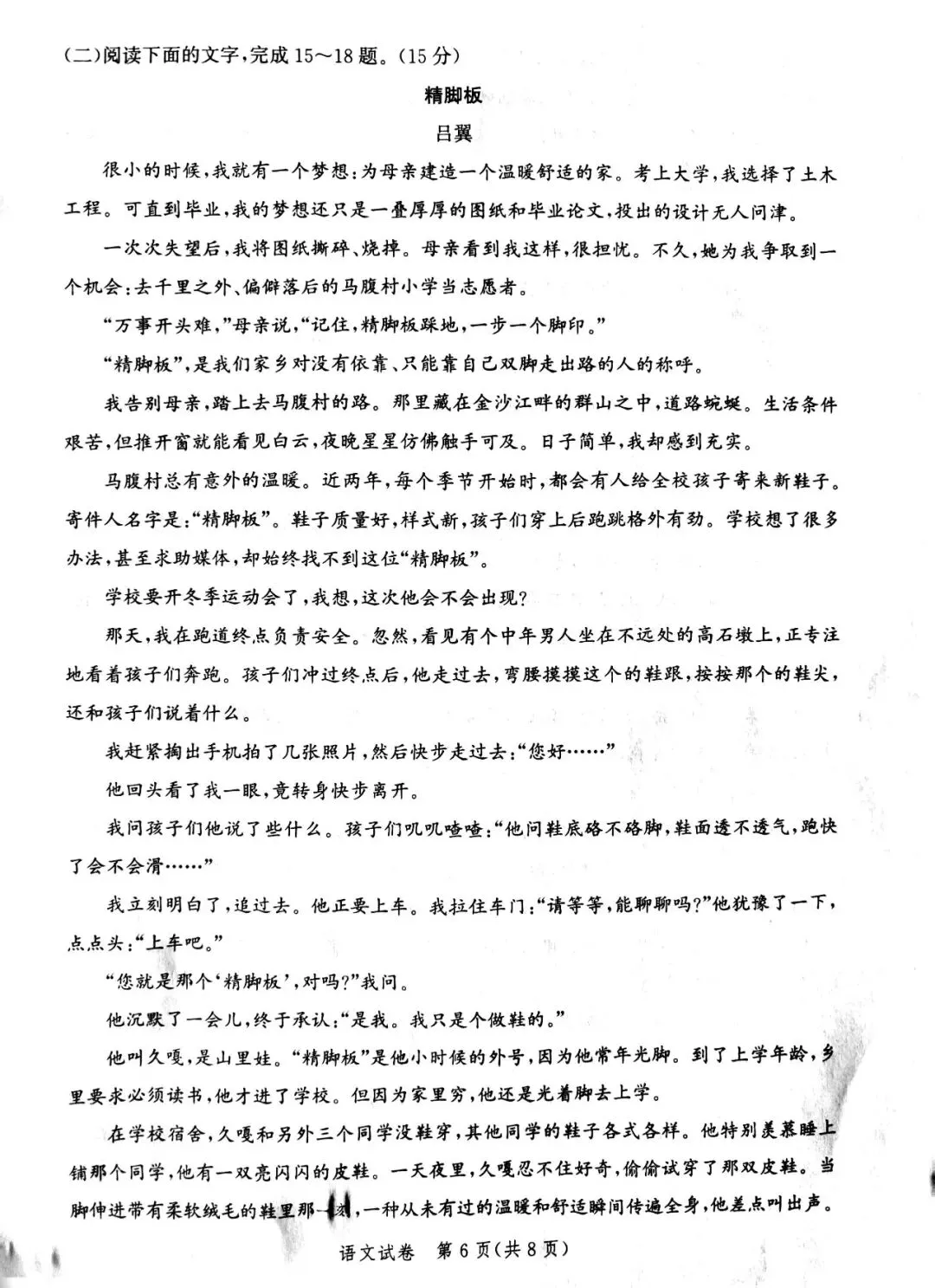 统编本语文九下一模真题(唐市统考25-26) 第6张