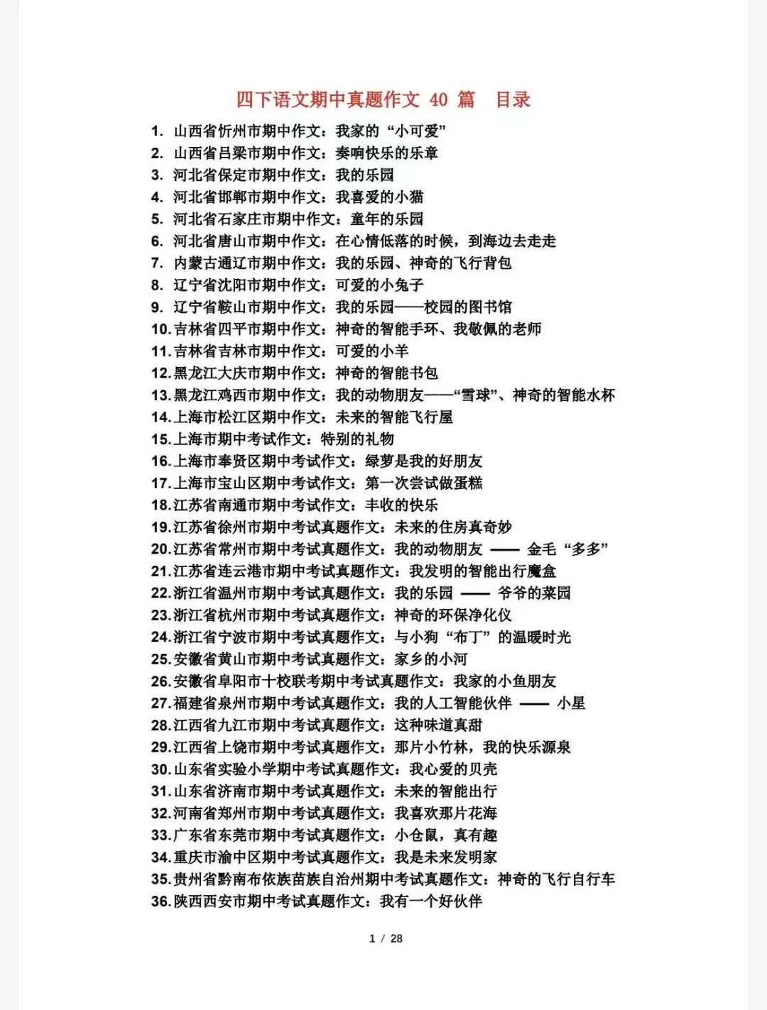 四年级下册期中作文 40 篇真题范文|直接背、直接用,期中作文稳拿高分! 第1张