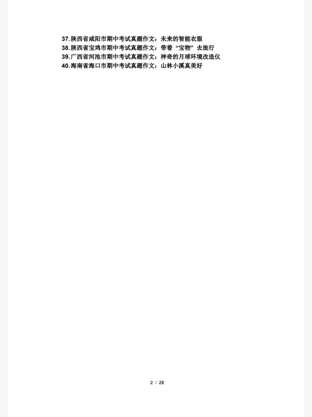 四年级下册期中作文 40 篇真题范文|直接背、直接用,期中作文稳拿高分! 第2张