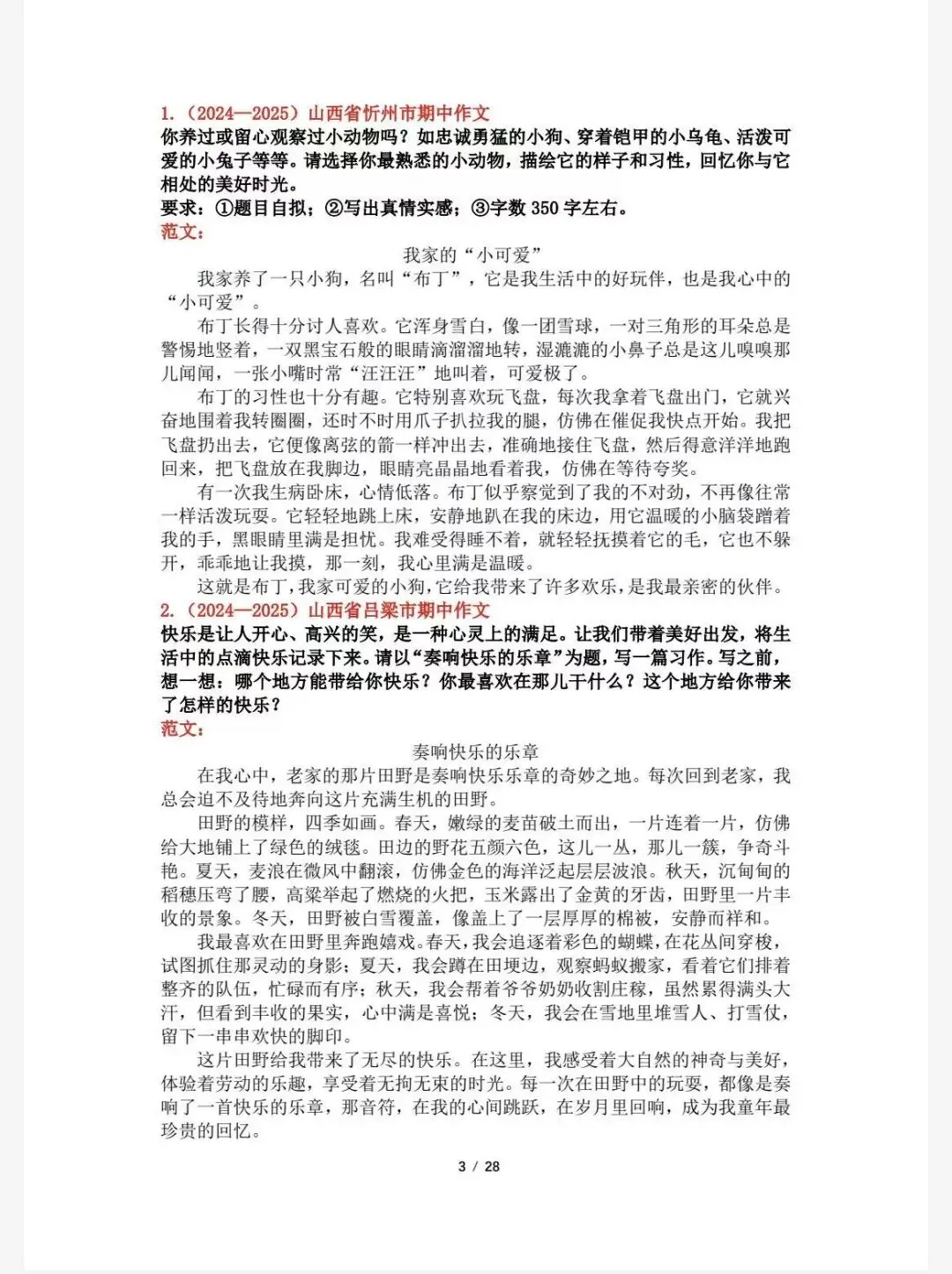 四年级下册期中作文 40 篇真题范文|直接背、直接用,期中作文稳拿高分! 第3张