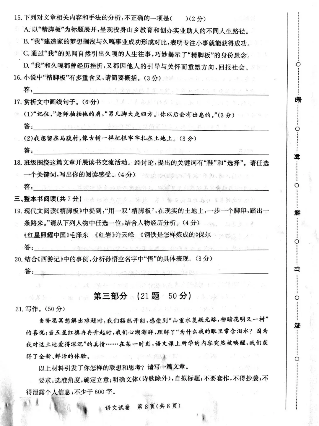 统编本语文九下一模真题(唐市统考25-26) 第8张