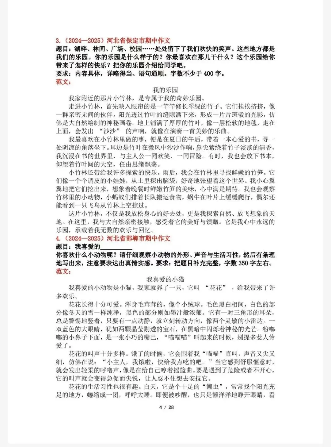 四年级下册期中作文 40 篇真题范文|直接背、直接用,期中作文稳拿高分! 第4张