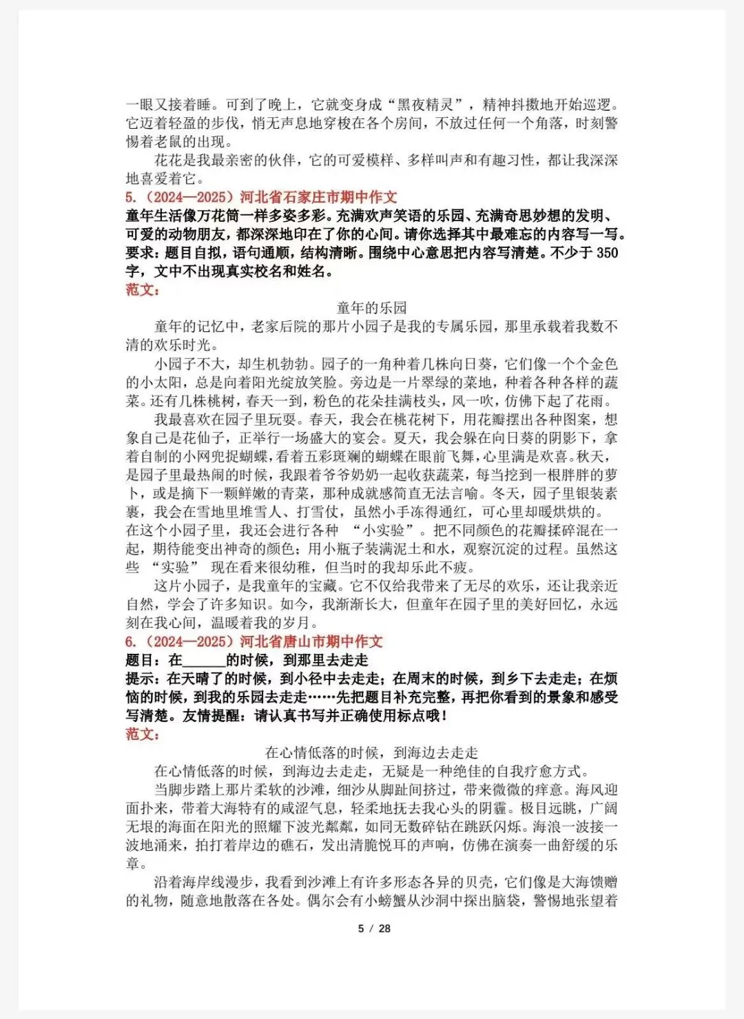 四年级下册期中作文 40 篇真题范文|直接背、直接用,期中作文稳拿高分! 第5张