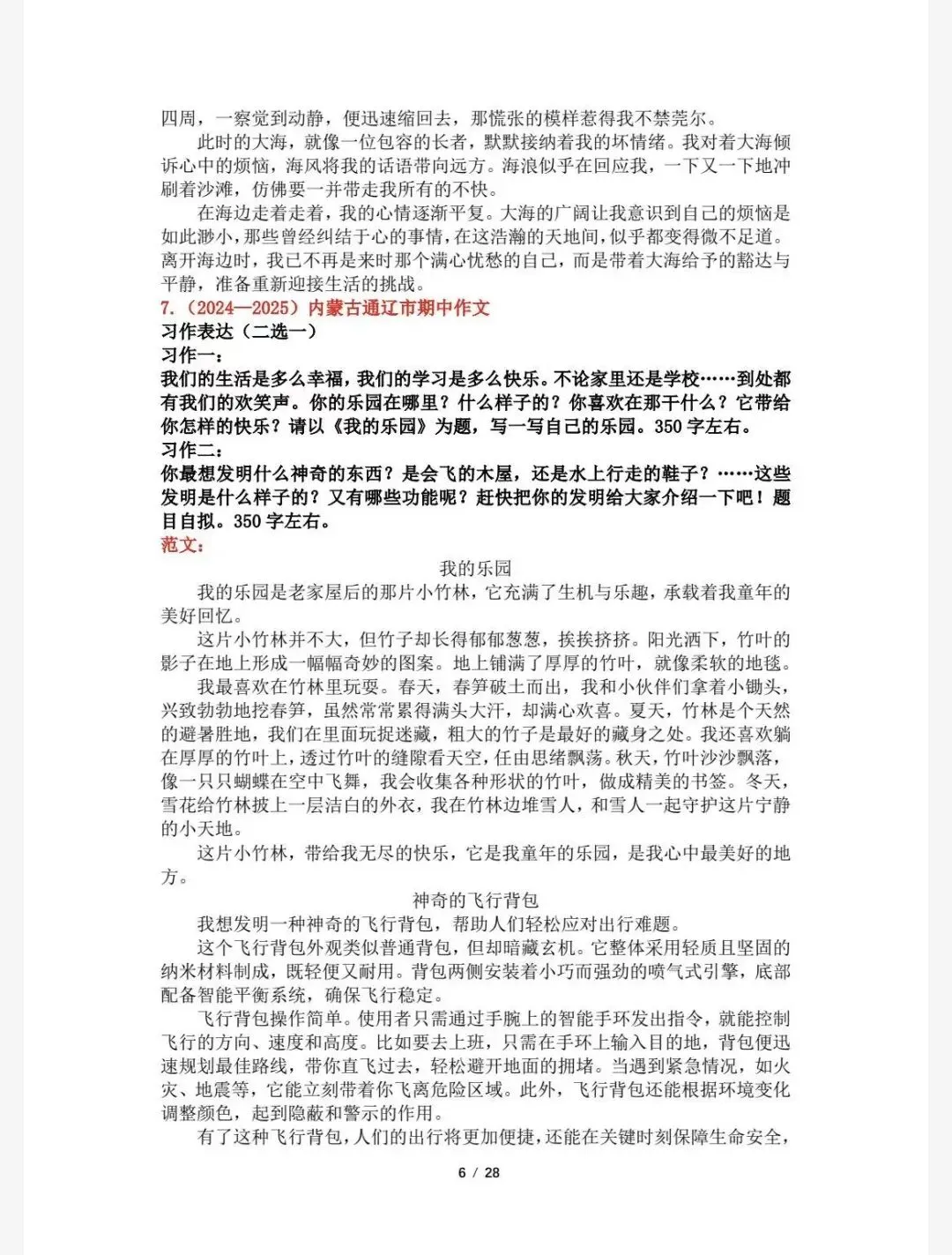 四年级下册期中作文 40 篇真题范文|直接背、直接用,期中作文稳拿高分! 第6张