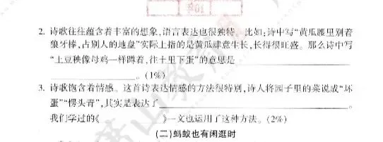 4年真题拆解!杭州某区四下诗歌阅读期末真题拆解 第5张