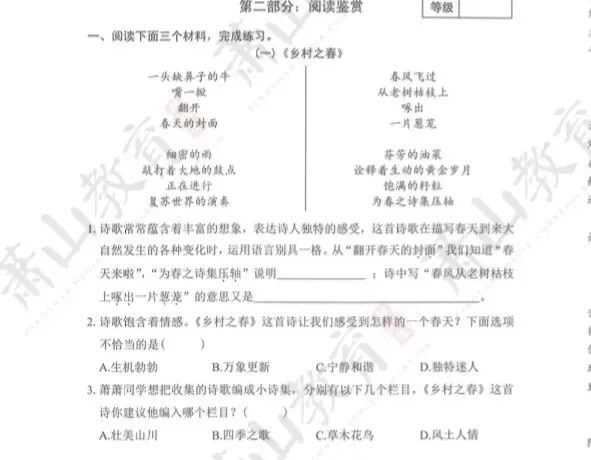 4年真题拆解!杭州某区四下诗歌阅读期末真题拆解 第6张