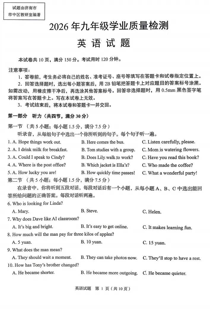 26.4济南市中一模英语试卷:真题原卷+试卷答案解析!! 第1张