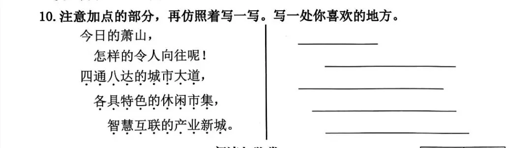 4年真题拆解!杭州某区四下诗歌阅读期末真题拆解 第7张