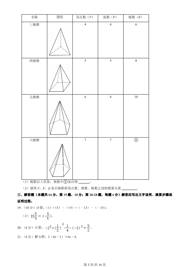 2025北京房山初一上册期末数学试卷(有答案)【可下载】 第3张