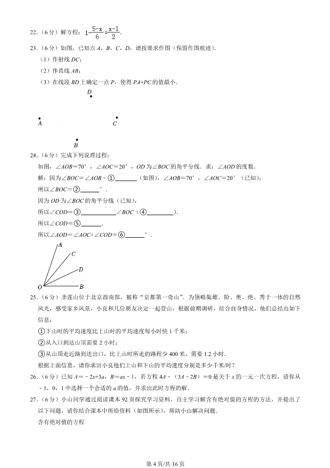 2025北京房山初一上册期末数学试卷(有答案)【可下载】 第4张