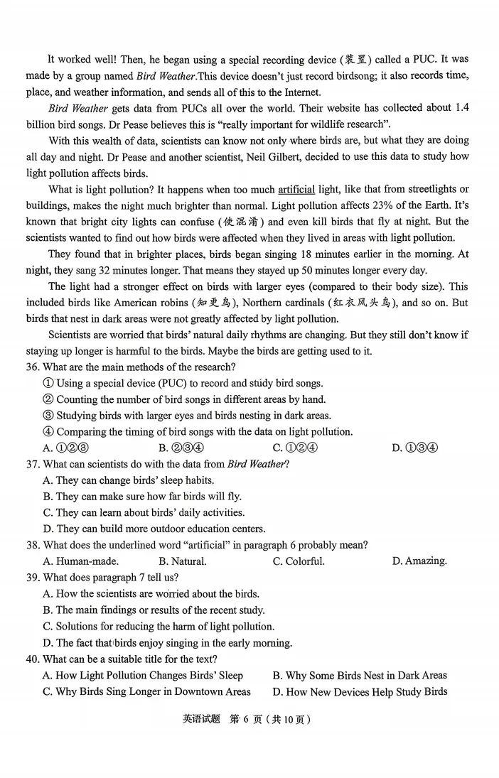 26.4济南市中一模英语试卷:真题原卷+试卷答案解析!! 第6张