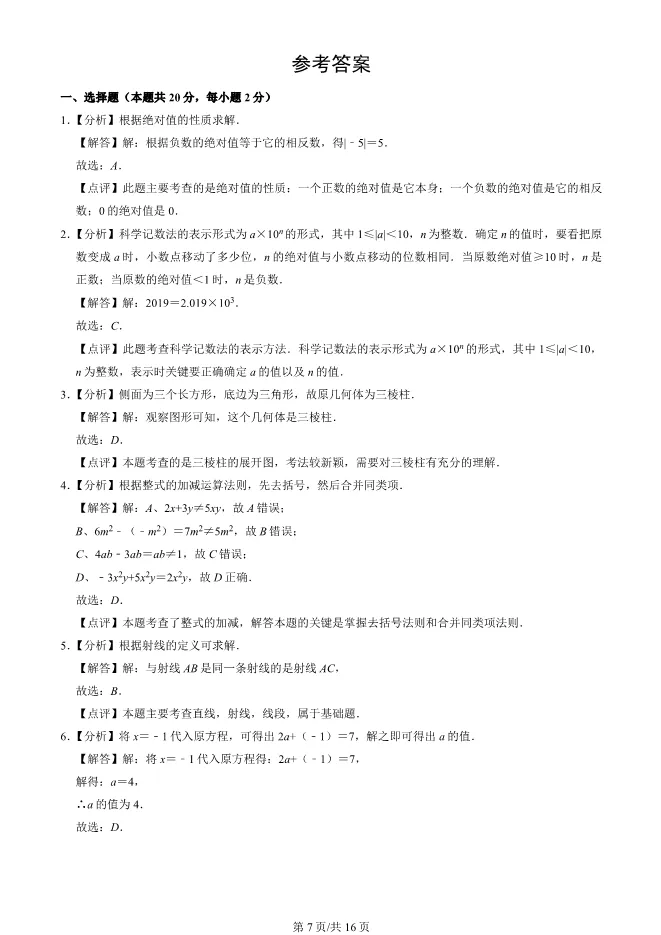 2025北京房山初一上册期末数学试卷(有答案)【可下载】 第6张