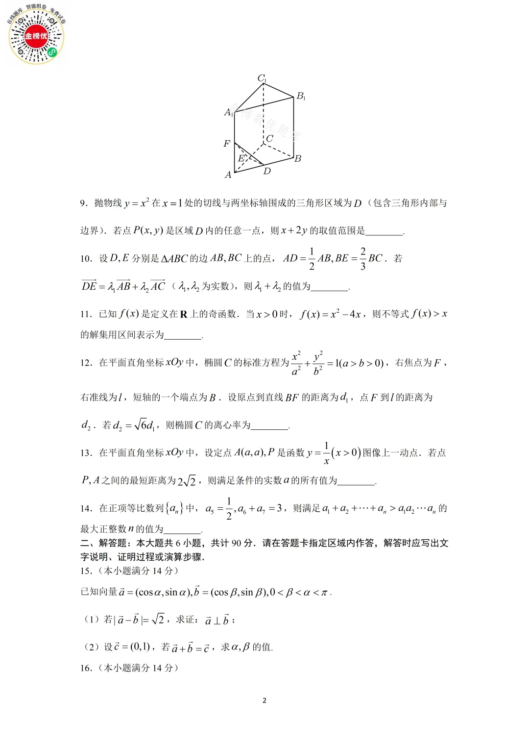 【高考数学真题】2013年江苏卷数学试卷+答案 第3张