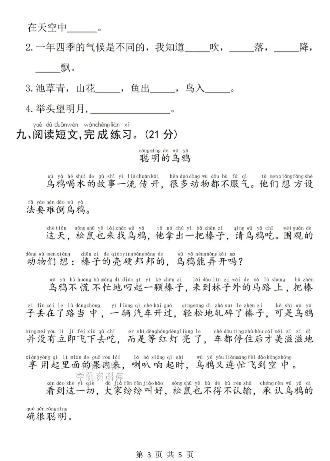 2026春一年级下语文《期中真题测试卷》,电子版可打印 第6张