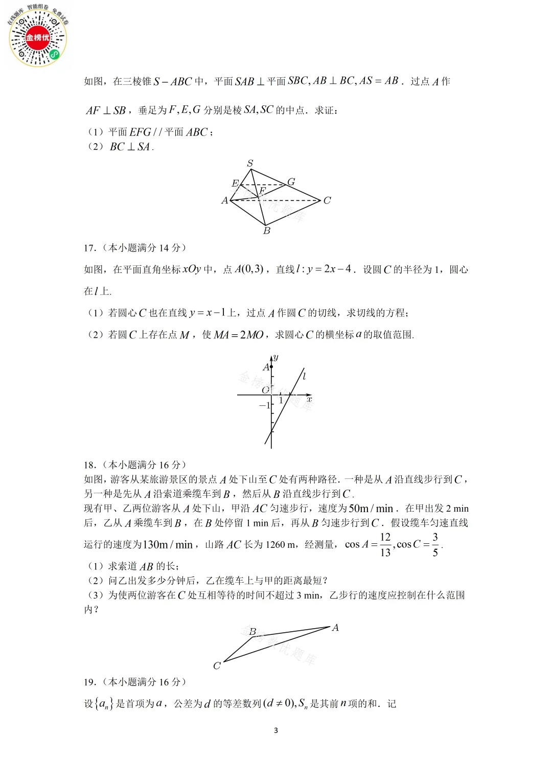 【高考数学真题】2013年江苏卷数学试卷+答案 第4张