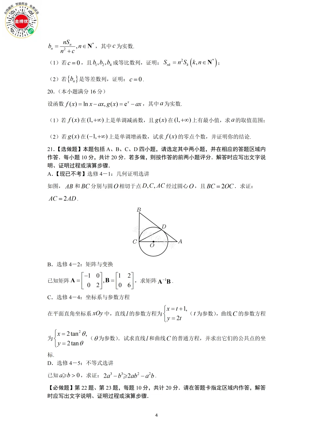 【高考数学真题】2013年江苏卷数学试卷+答案 第5张