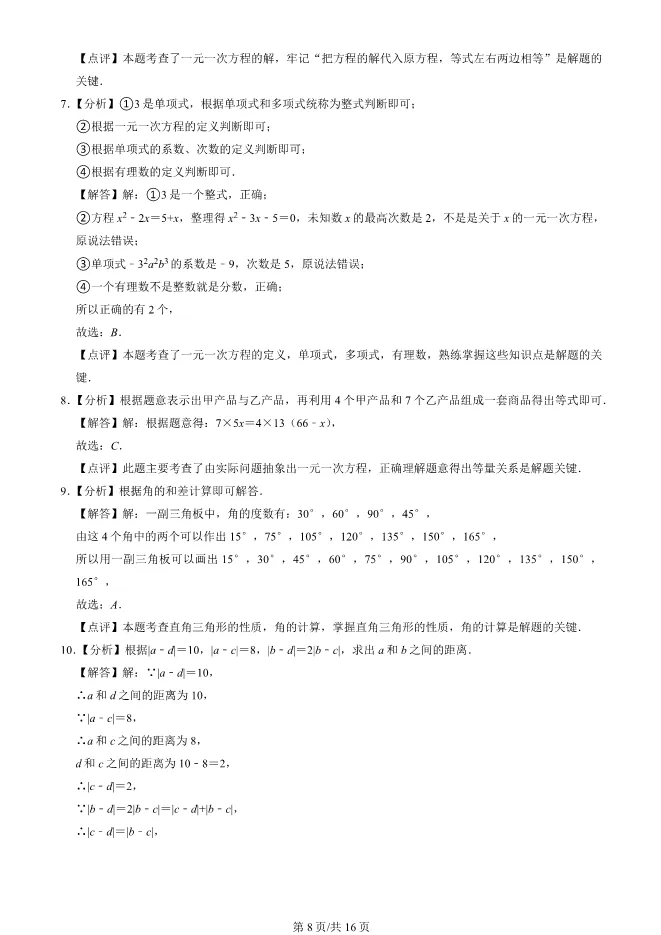 2025北京房山初一上册期末数学试卷(有答案)【可下载】 第7张