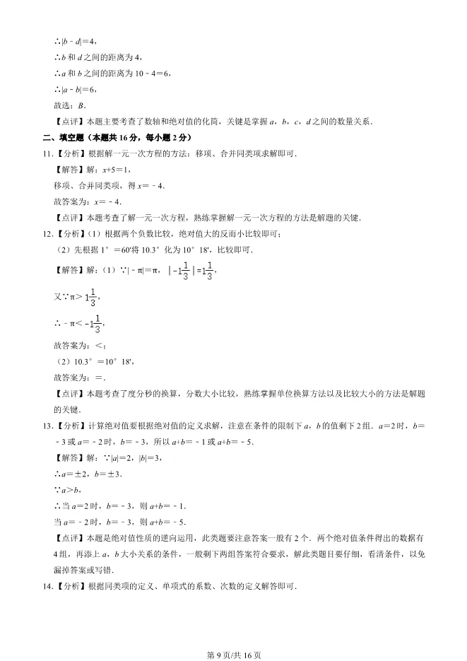 2025北京房山初一上册期末数学试卷(有答案)【可下载】 第8张