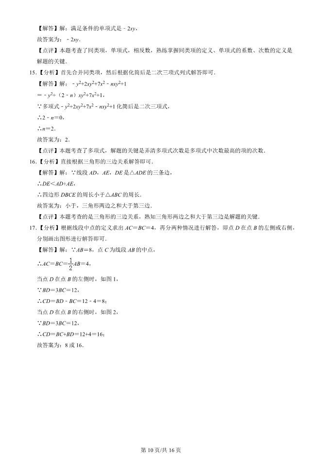 2025北京房山初一上册期末数学试卷(有答案)【可下载】 第9张