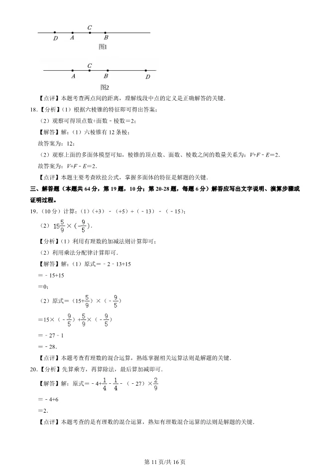 2025北京房山初一上册期末数学试卷(有答案)【可下载】 第10张