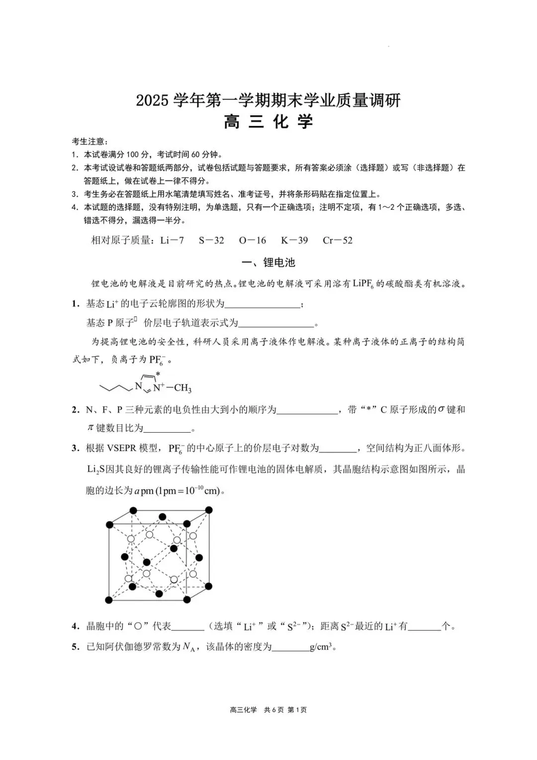 2026 上海市崇明区高三一模【化学】真题试卷! 第1张