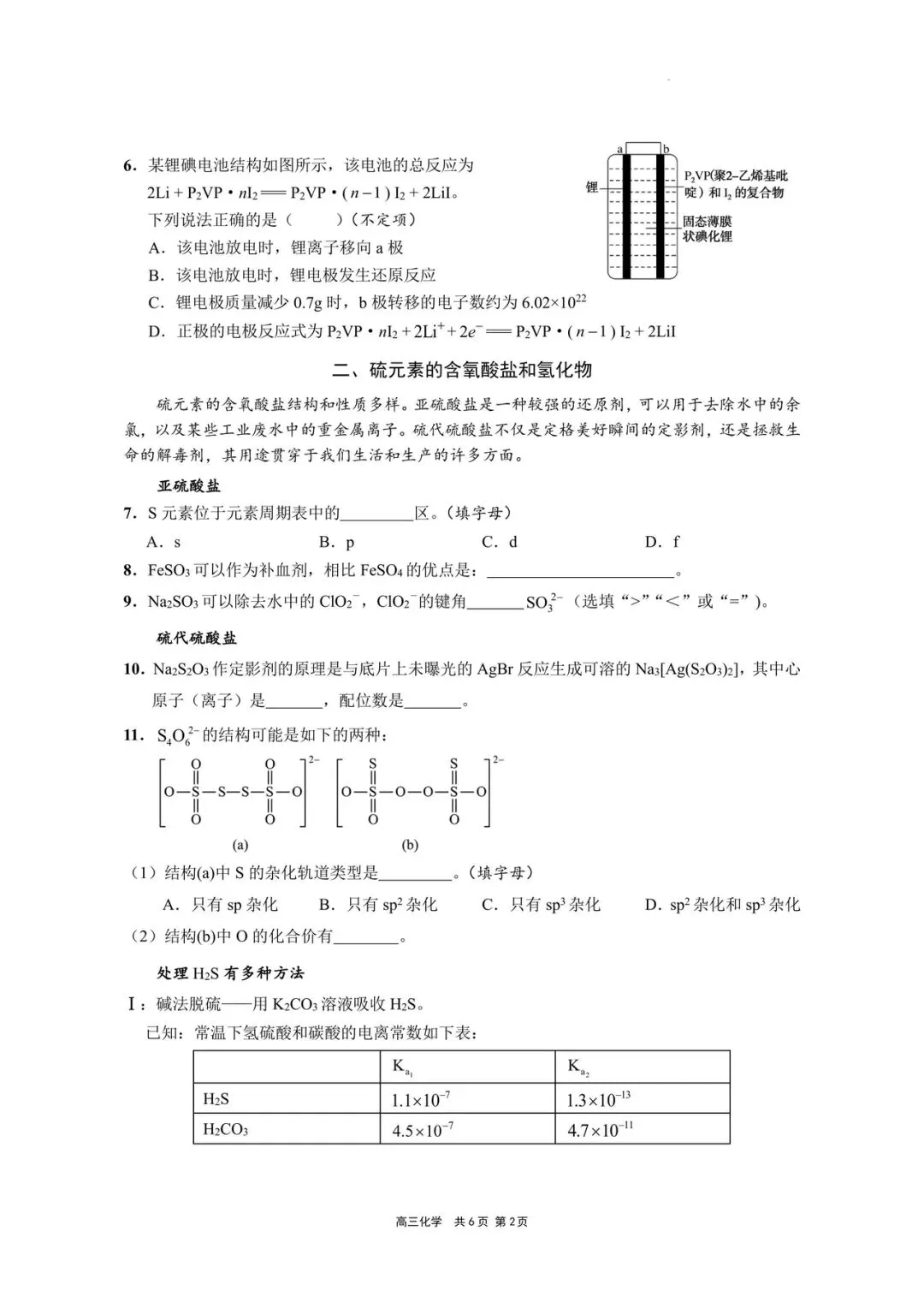 2026 上海市崇明区高三一模【化学】真题试卷! 第2张