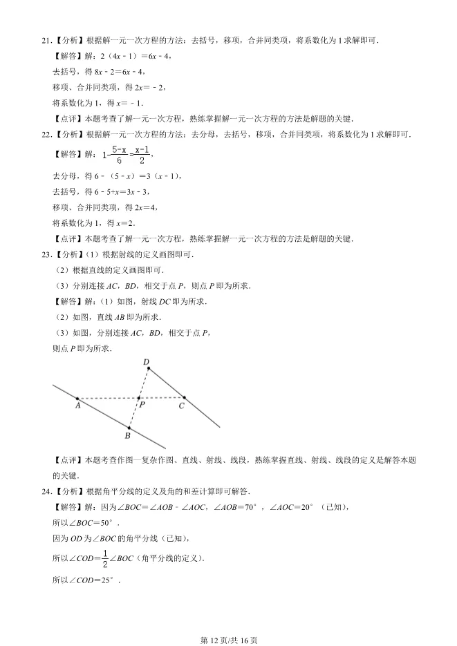 2025北京房山初一上册期末数学试卷(有答案)【可下载】 第11张