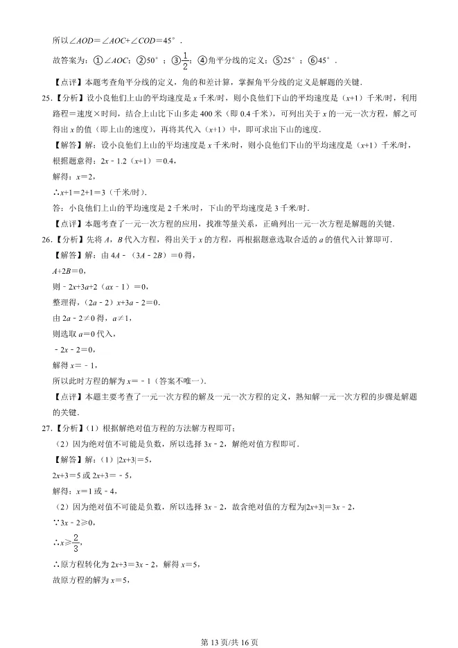 2025北京房山初一上册期末数学试卷(有答案)【可下载】 第12张