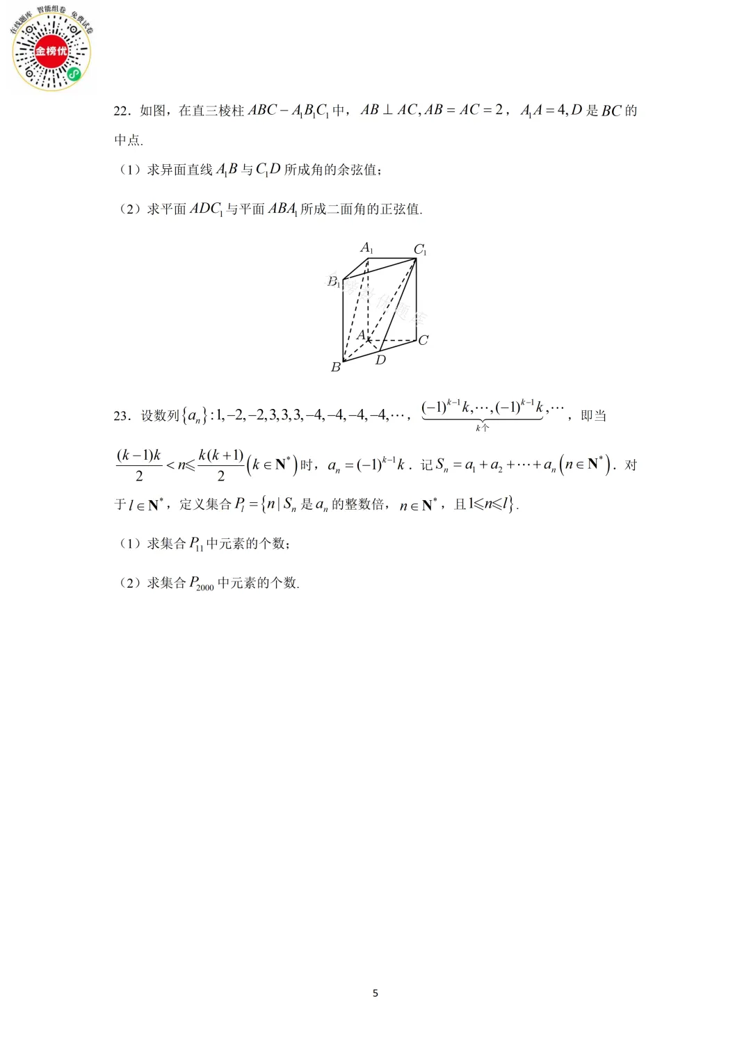 【高考数学真题】2013年江苏卷数学试卷+答案 第6张