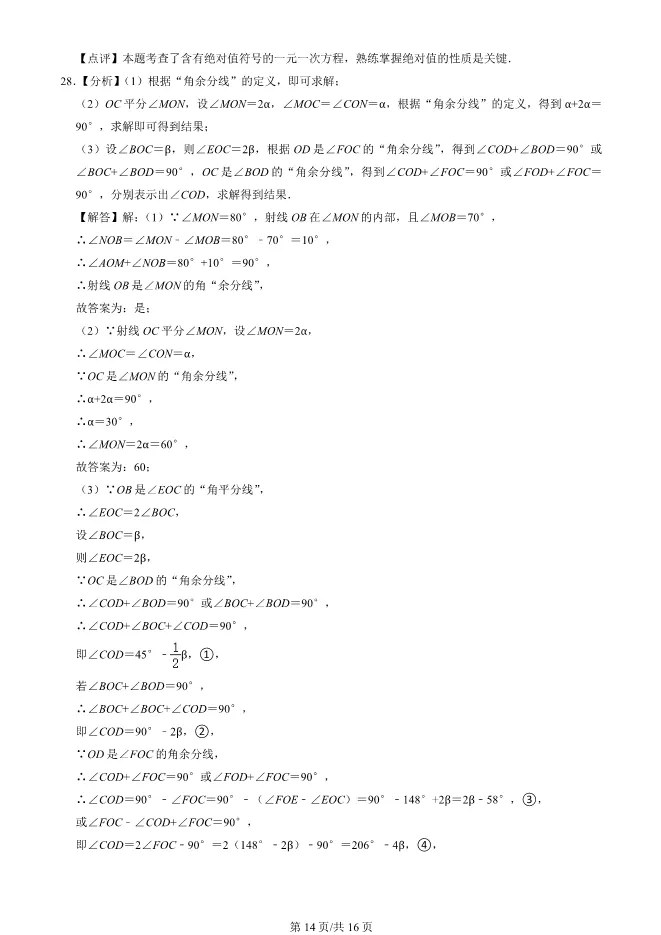 2025北京房山初一上册期末数学试卷(有答案)【可下载】 第13张