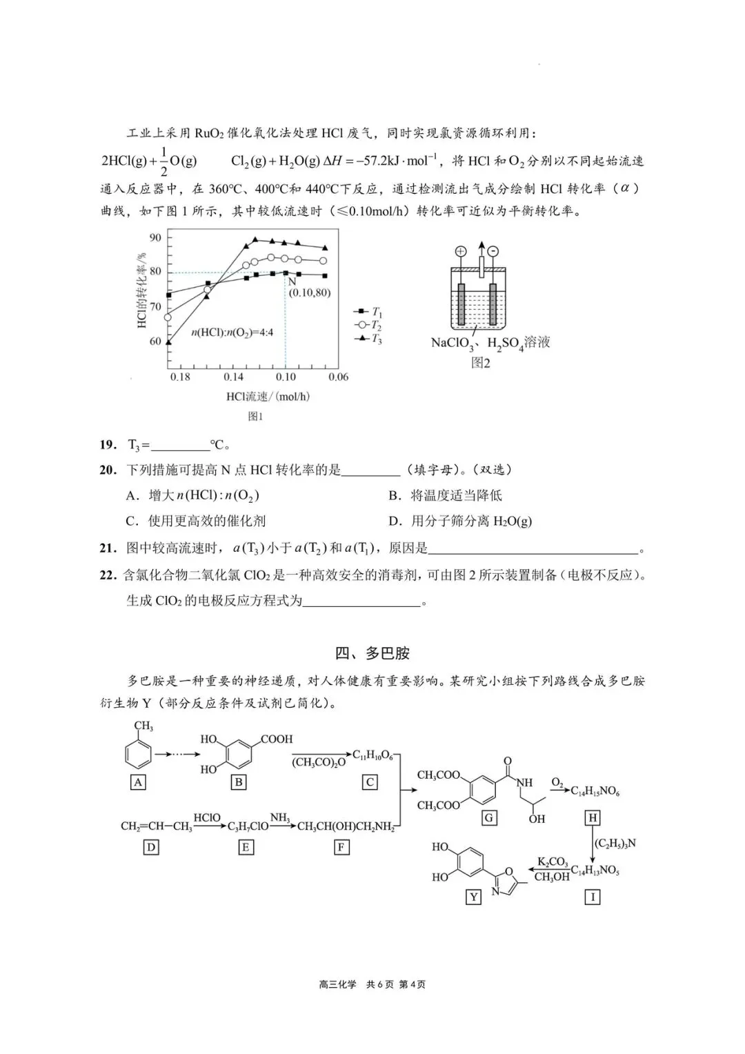 2026 上海市崇明区高三一模【化学】真题试卷! 第4张