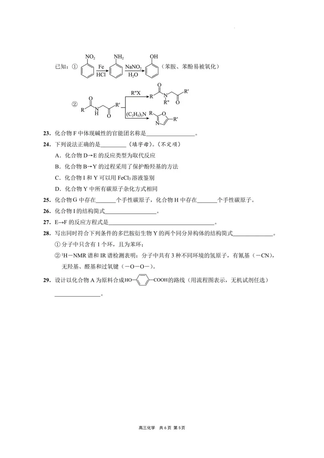 2026 上海市崇明区高三一模【化学】真题试卷! 第5张
