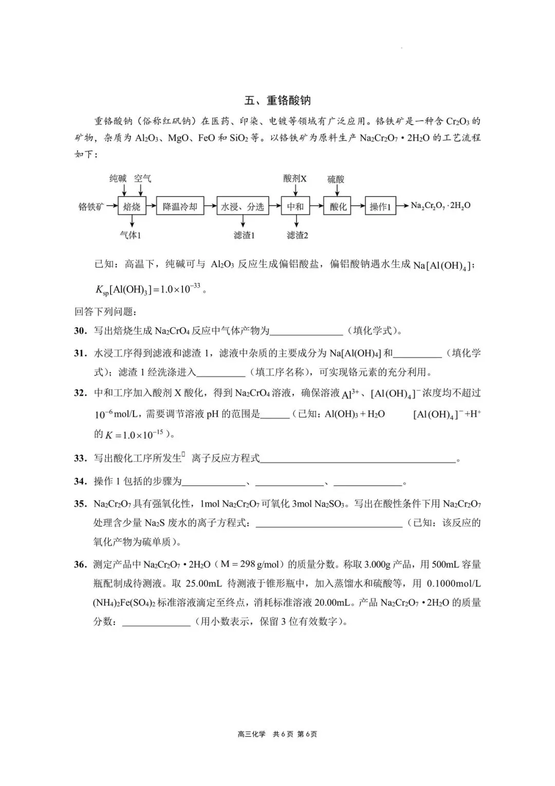 2026 上海市崇明区高三一模【化学】真题试卷! 第6张