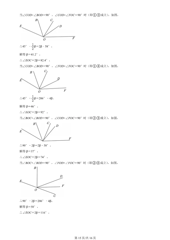 2025北京房山初一上册期末数学试卷(有答案)【可下载】 第14张