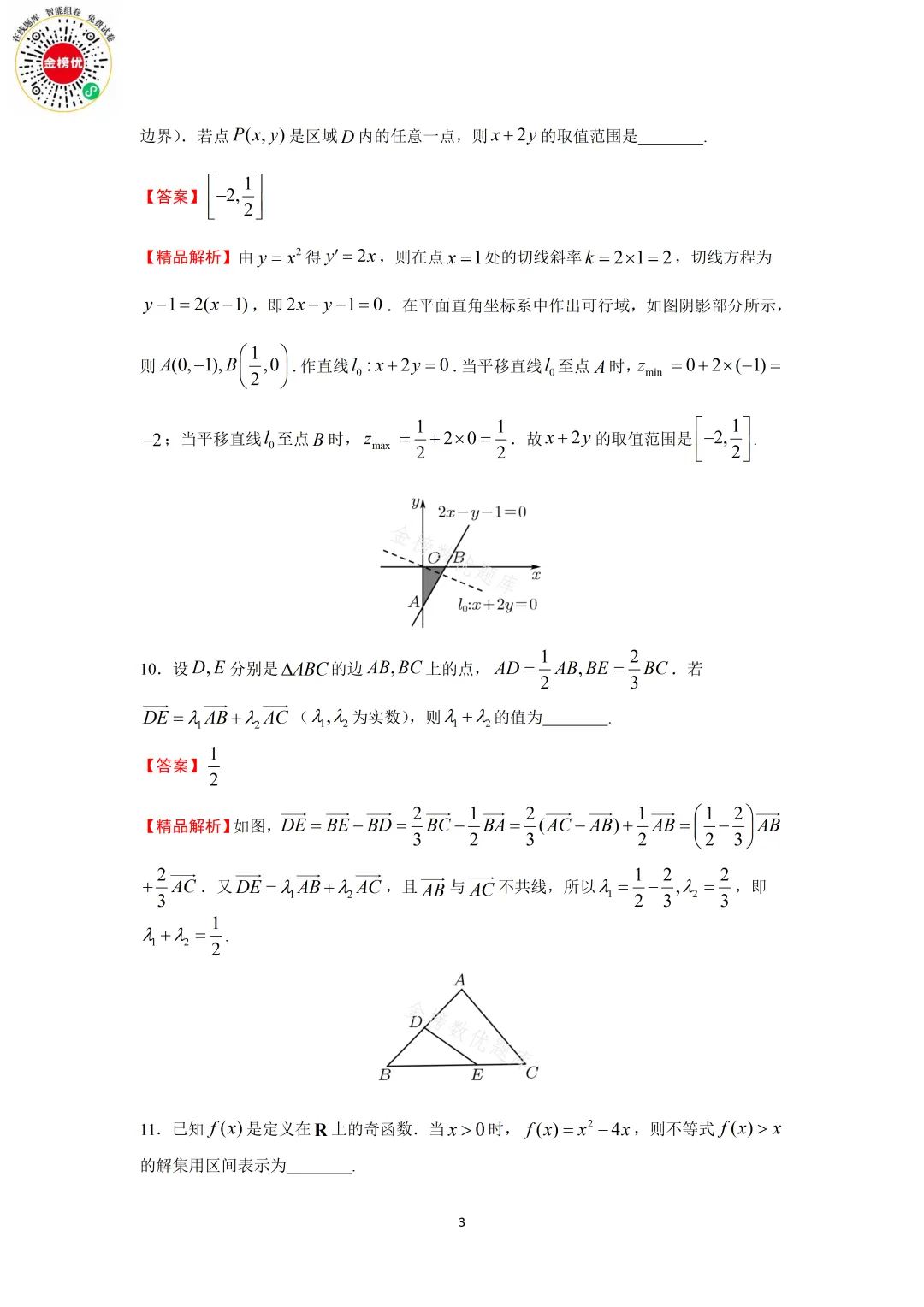 【高考数学真题】2013年江苏卷数学试卷+答案 第9张