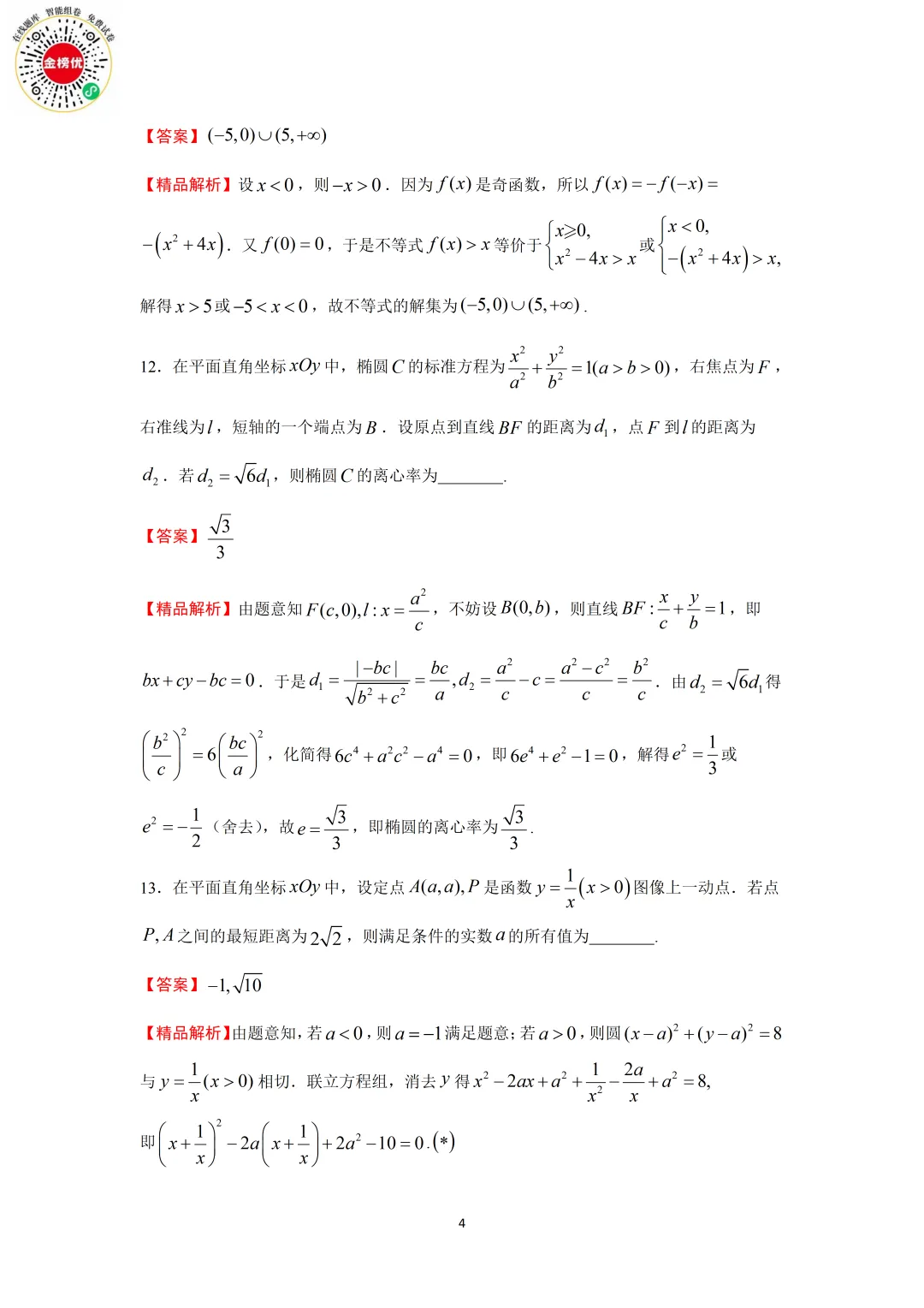【高考数学真题】2013年江苏卷数学试卷+答案 第10张