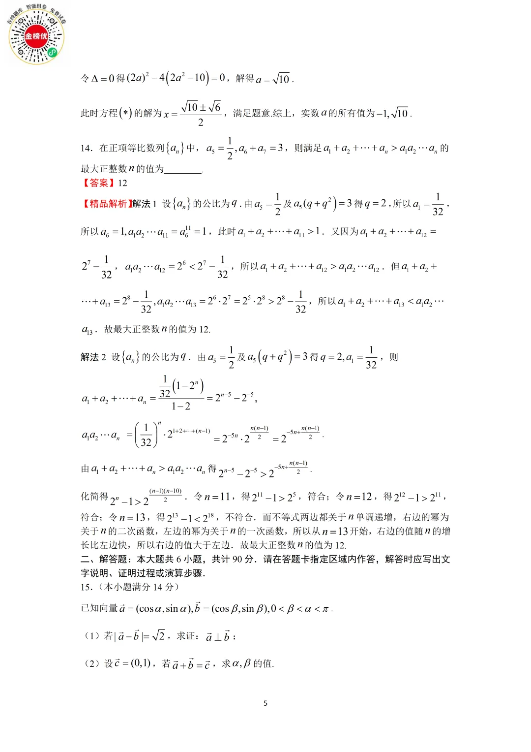 【高考数学真题】2013年江苏卷数学试卷+答案 第11张