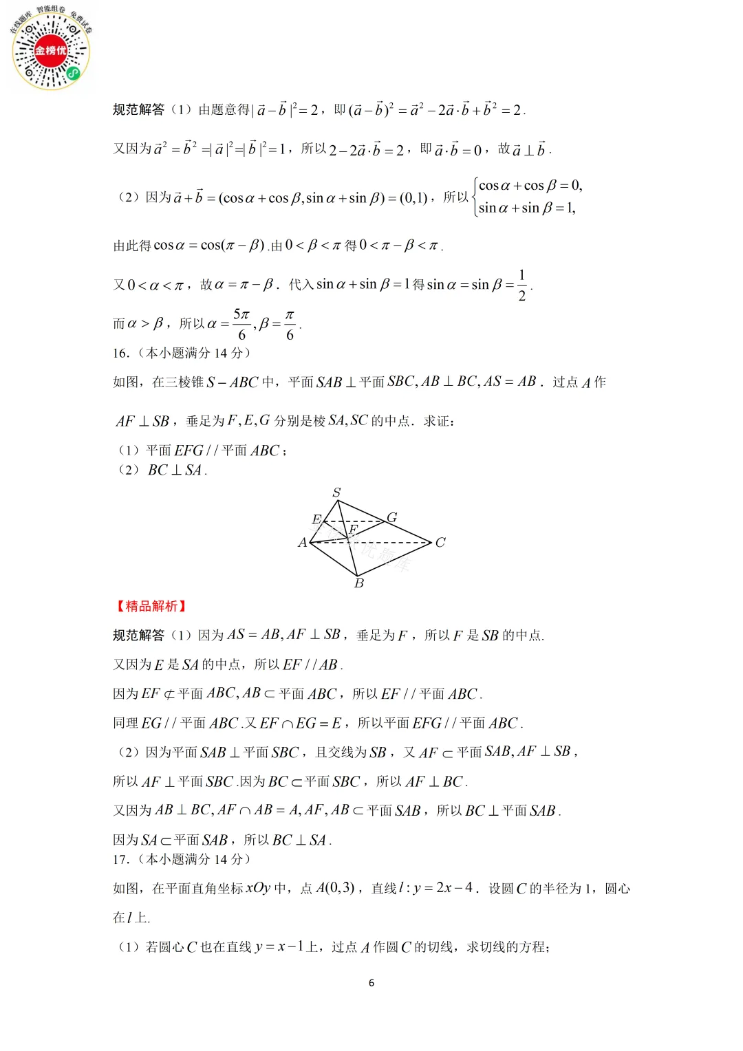 【高考数学真题】2013年江苏卷数学试卷+答案 第12张