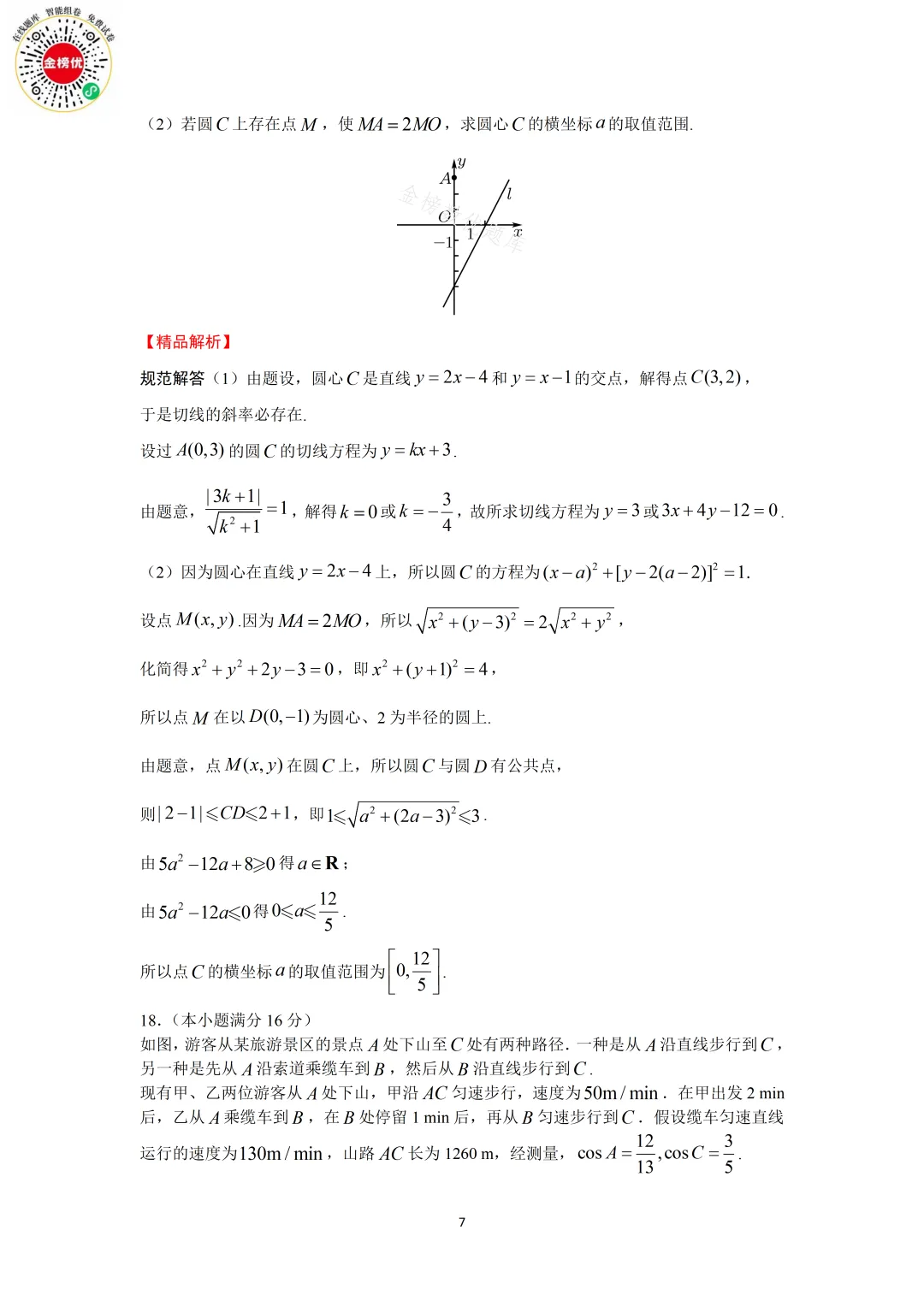 【高考数学真题】2013年江苏卷数学试卷+答案 第13张