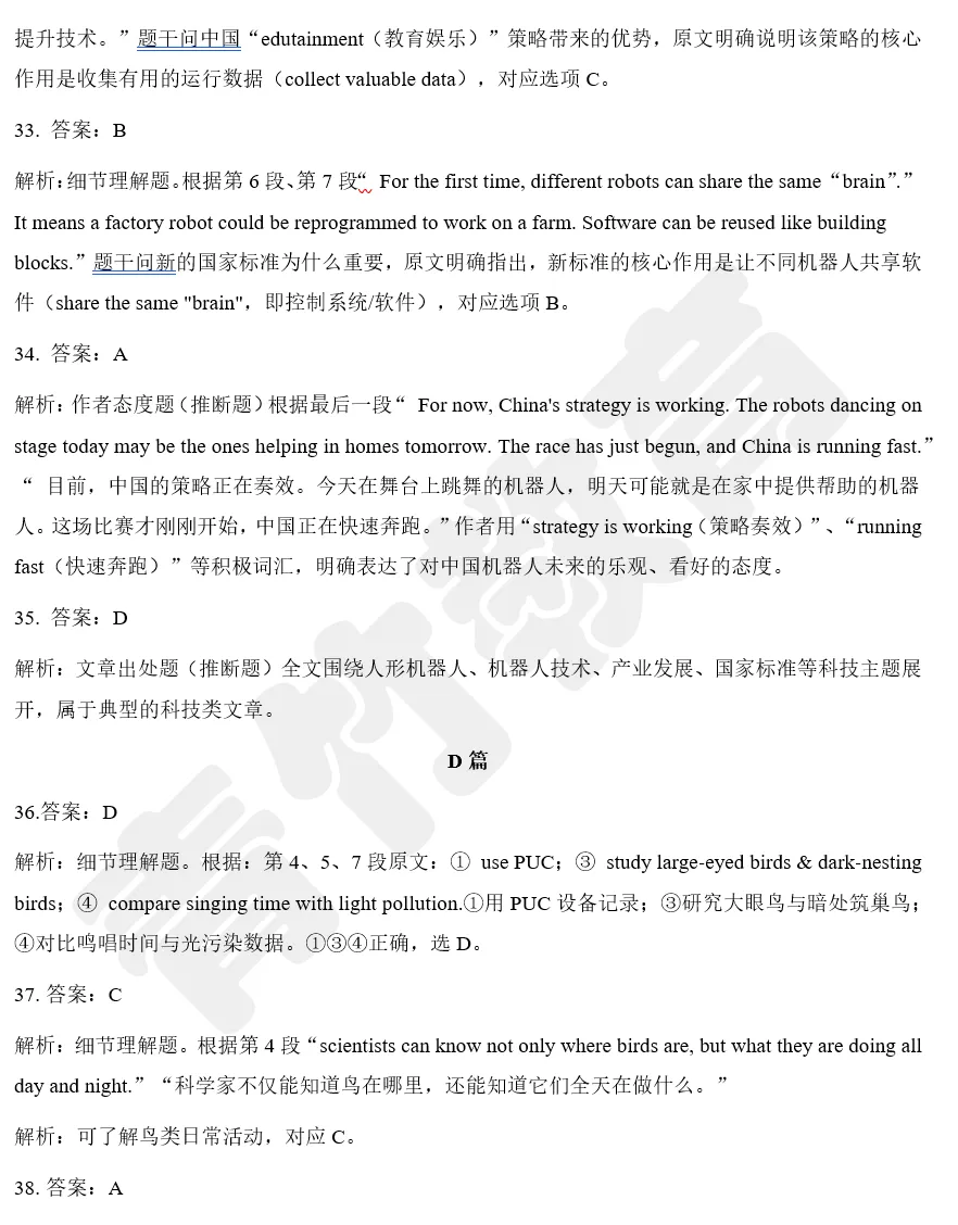 26.4济南市中一模英语试卷:真题原卷+试卷答案解析!! 第13张