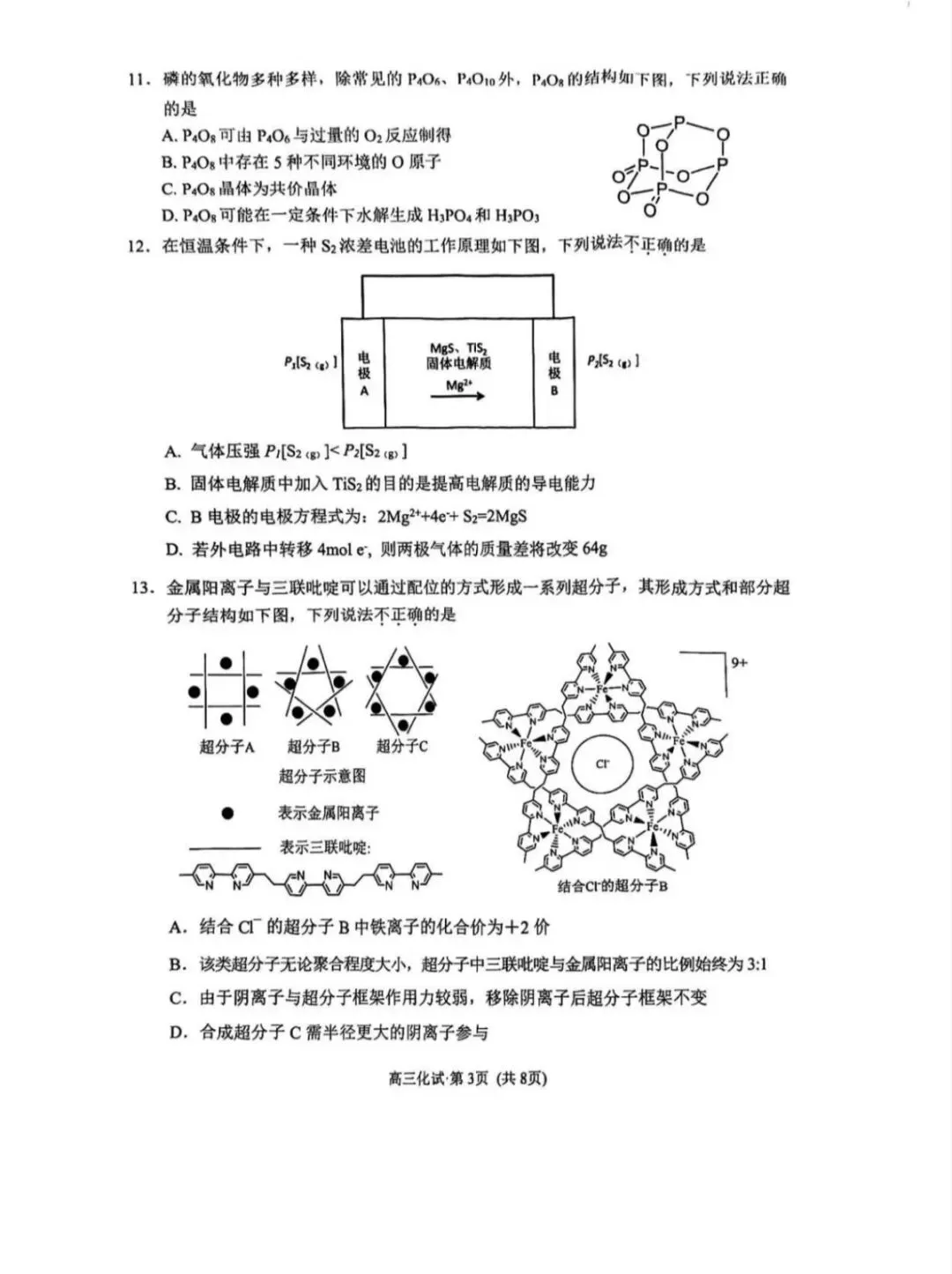 2026年杭州市高三二模化学试卷和参考答案 第3张