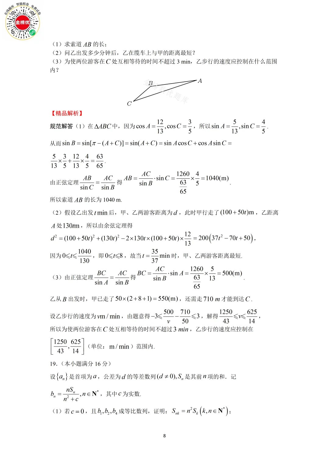 【高考数学真题】2013年江苏卷数学试卷+答案 第14张
