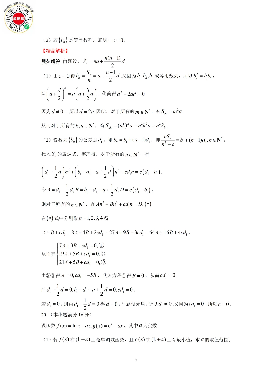 【高考数学真题】2013年江苏卷数学试卷+答案 第15张