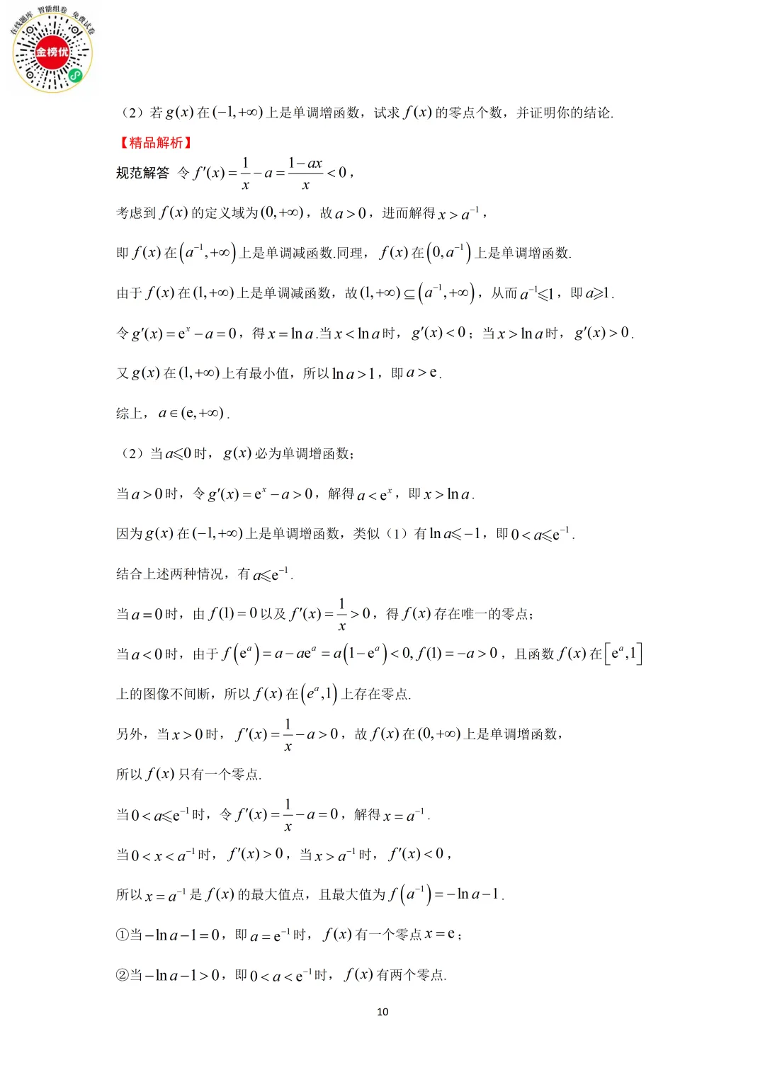 【高考数学真题】2013年江苏卷数学试卷+答案 第16张