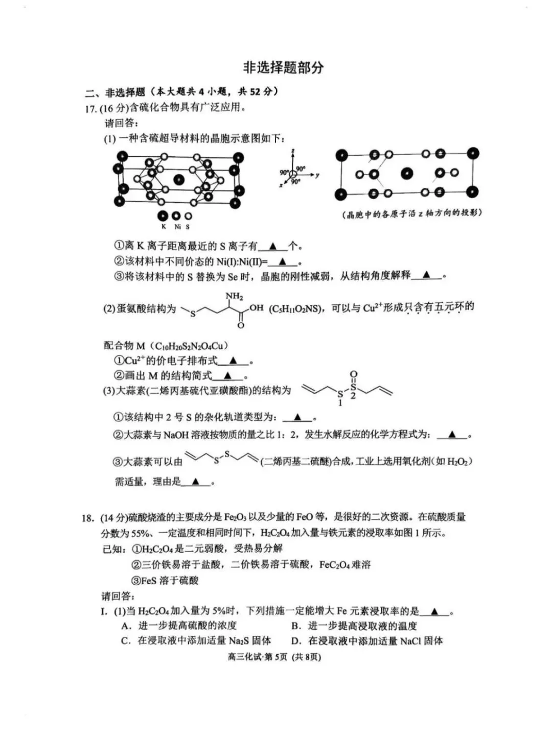 2026年杭州市高三二模化学试卷和参考答案 第5张