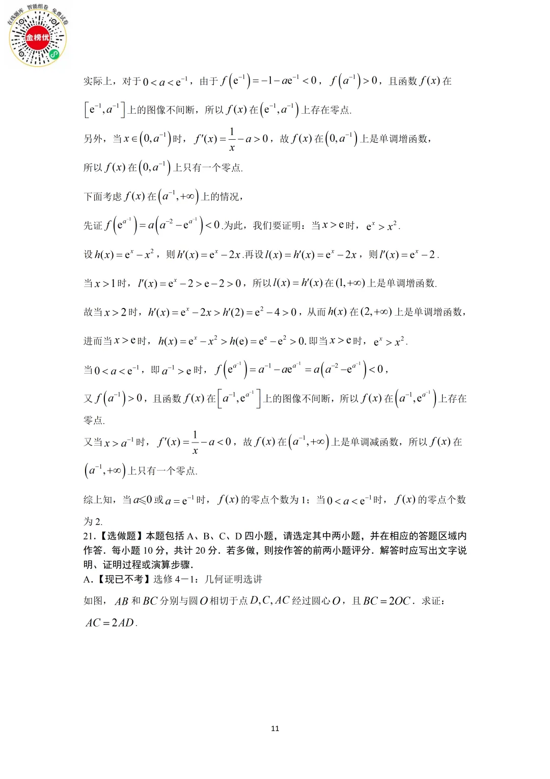 【高考数学真题】2013年江苏卷数学试卷+答案 第17张