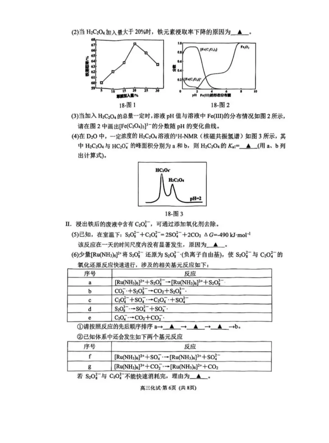 2026年杭州市高三二模化学试卷和参考答案 第6张
