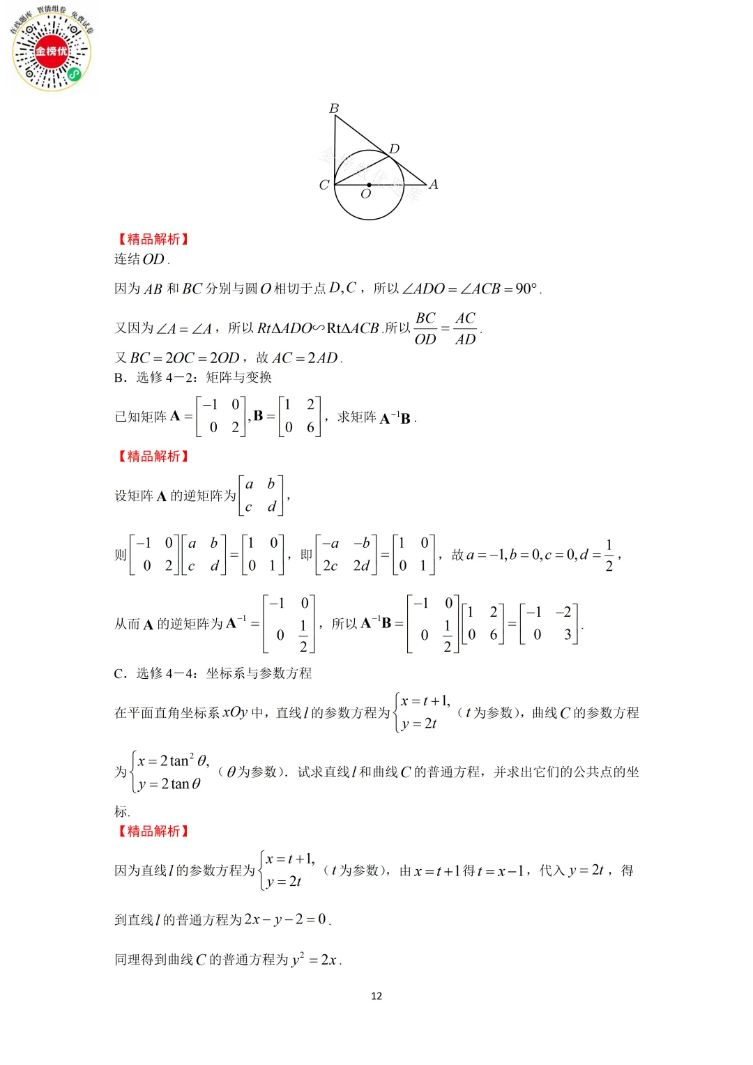 【高考数学真题】2013年江苏卷数学试卷+答案 第18张