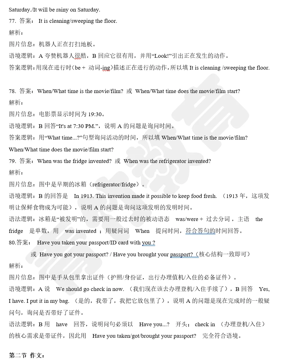 26.4济南市中一模英语试卷:真题原卷+试卷答案解析!! 第20张