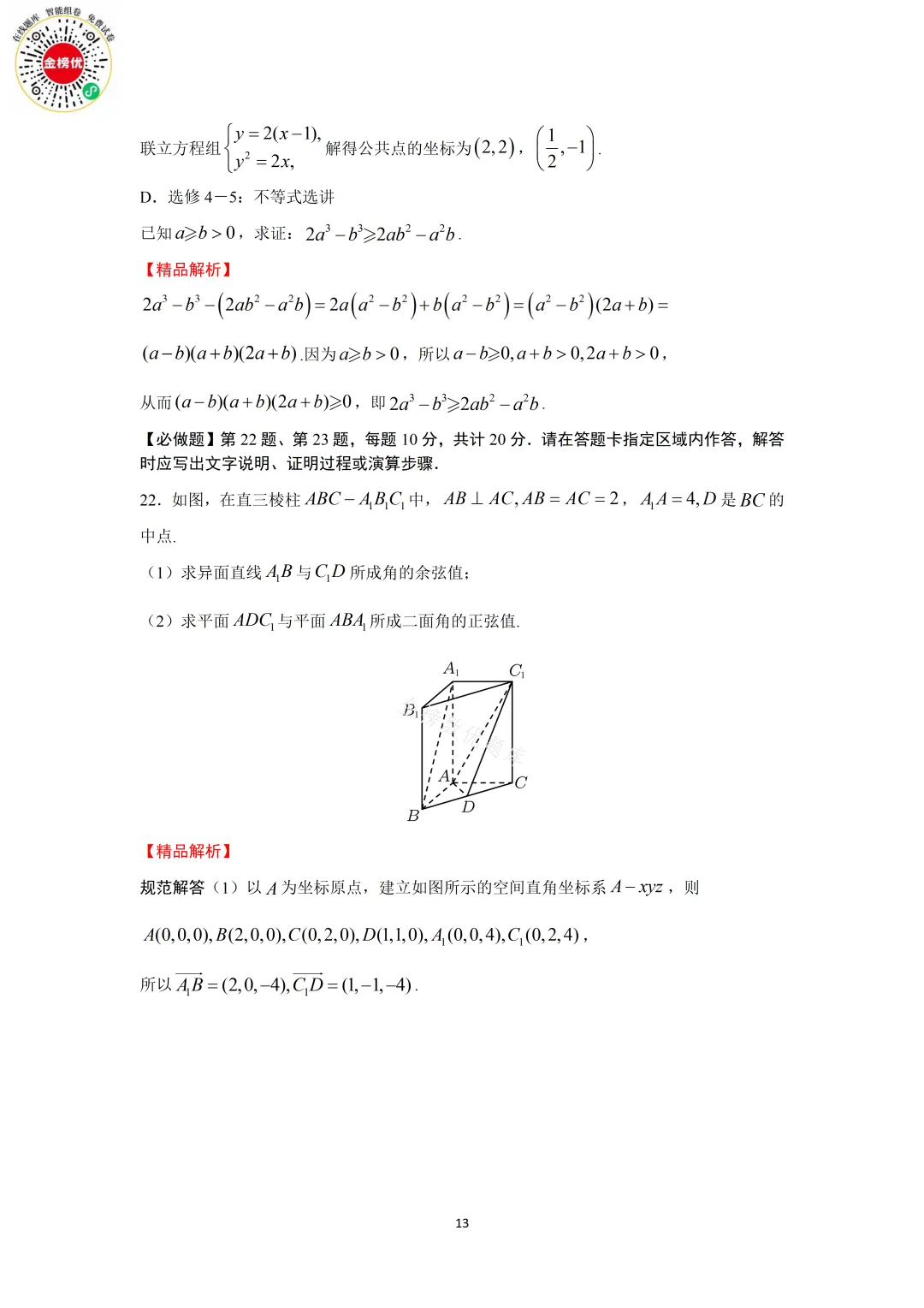 【高考数学真题】2013年江苏卷数学试卷+答案 第19张
